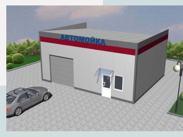Проектирование автомоек в Новокузнецке от 46233 р. | СтальСтрой-Нвк